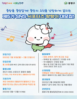 제5기 중랑 SNS 서포터즈 랑랑이 모집