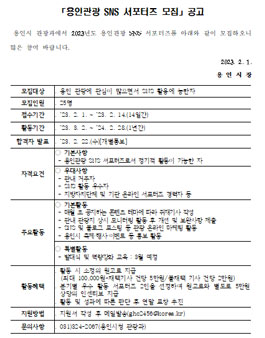 2023년도 용인관광 SNS 서포터즈 모집