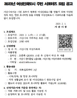 서산시 2023년 여성친화도시 주민 서포터즈 모집