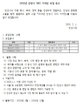 2023년 안성시 SNS 기자단 모집