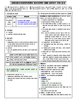 2023 시흥시청소년상담복지센터 1388청소년전화 서포터즈 모집