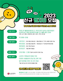 LG전자 2023 신규 엠지터 모집