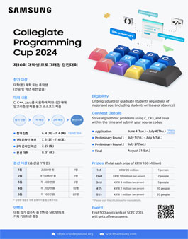 [SCPC 2024] 제10회 삼성전자 대학생 프로그래밍 경진대회
