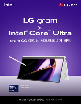 LG gram X Intel gram GO 대학생 서포터즈 2기 모집