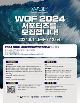 WOF 2024 서포터즈 모집