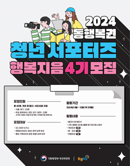 2024 동행복권 청년 서포터즈 행복지음 4기 모집