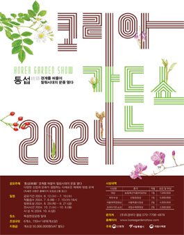 2024 코리아가든쇼(Korea Garden Show 2024)