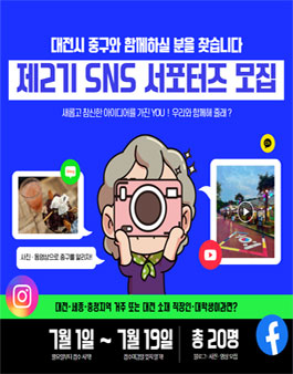 제2기 중구 소셜미디어 서포터즈 모집