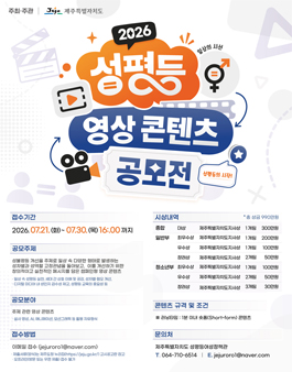 2026 성평등 영상 콘텐츠 공모전