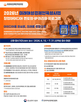 2026년 미래여성경제인육성사업 창업아이디어 멘토링•IP권리화 프로그램 참가자 모집