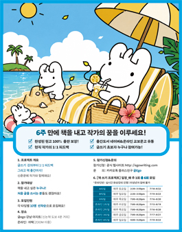 6주 만에 책을 내고 작가가 되세요! ! 누구나 참여 가능합니다! 57기 모집